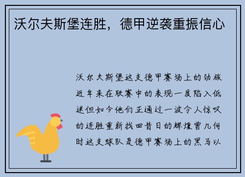 沃尔夫斯堡连胜，德甲逆袭重振信心