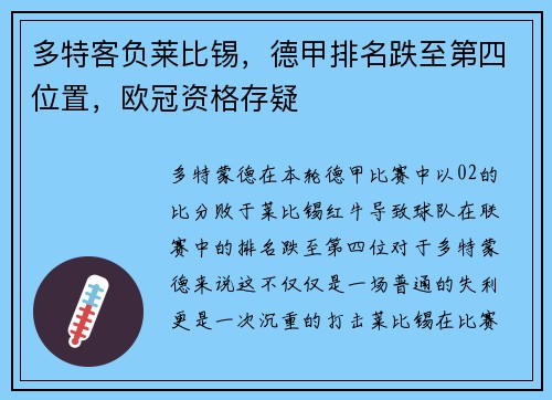 多特客负莱比锡，德甲排名跌至第四位置，欧冠资格存疑